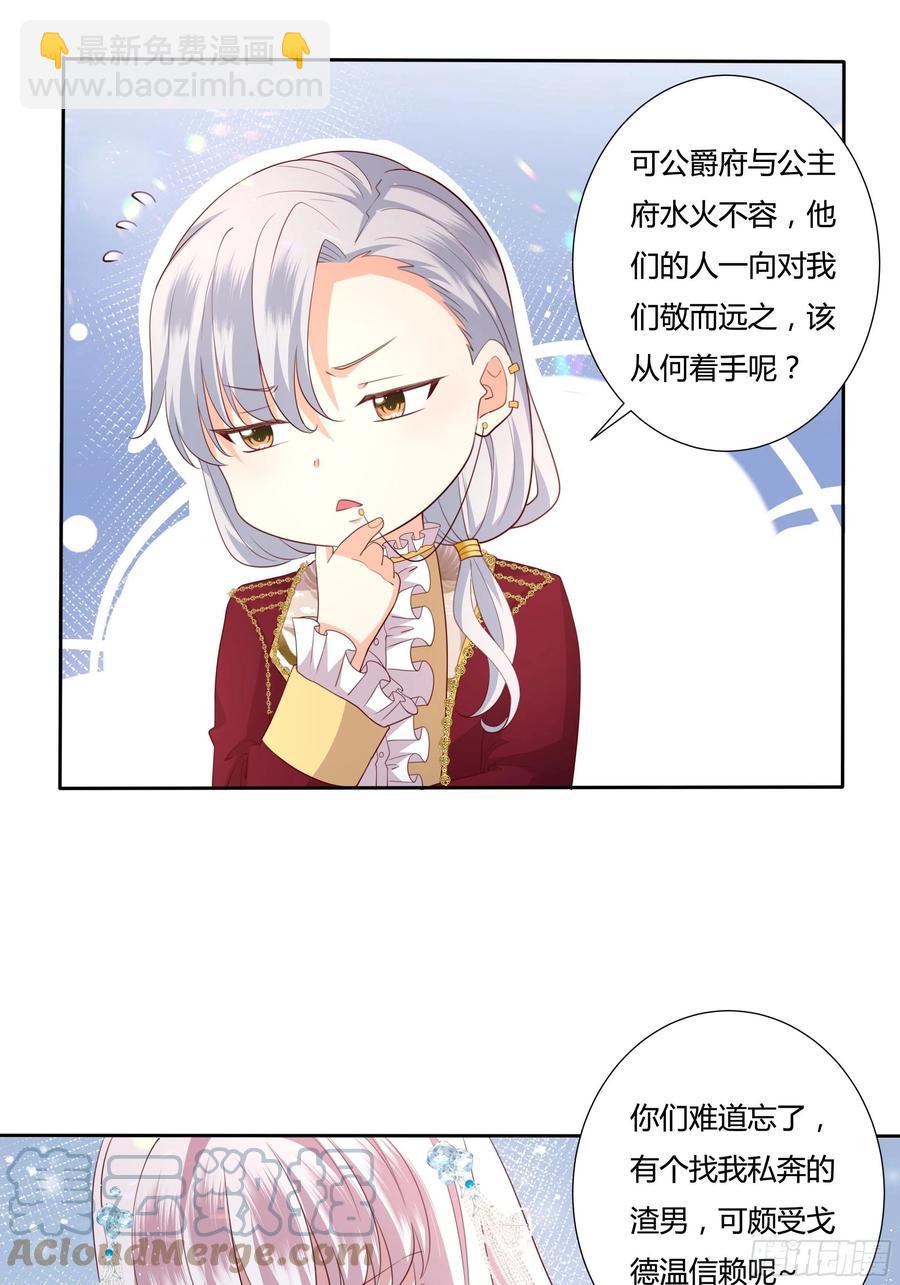 《传说中的恶役公主》67话 主动出击 第31页