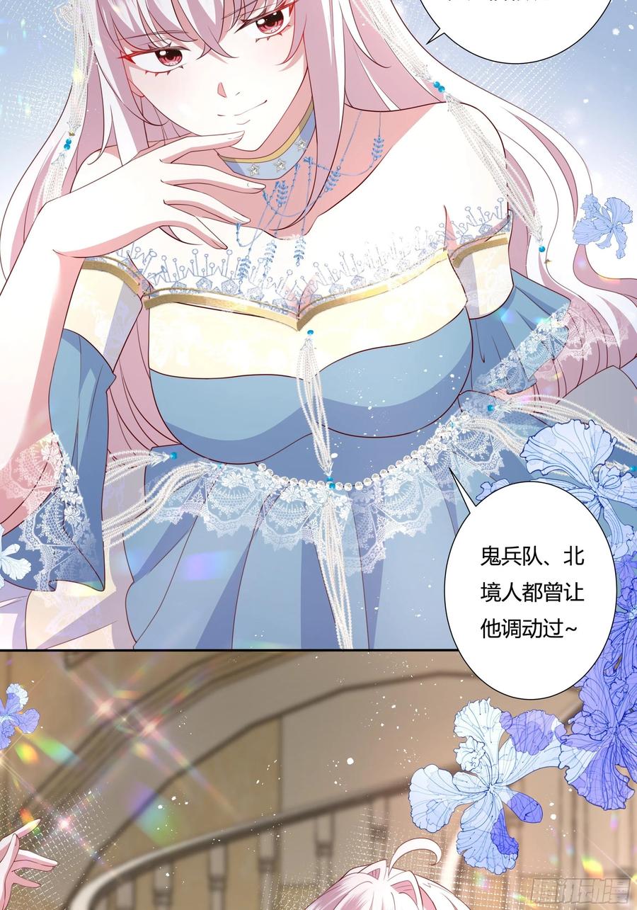 《传说中的恶役公主》67话 主动出击 第32页