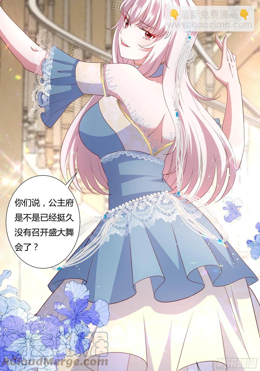 《传说中的恶役公主》67话 主动出击 第33页