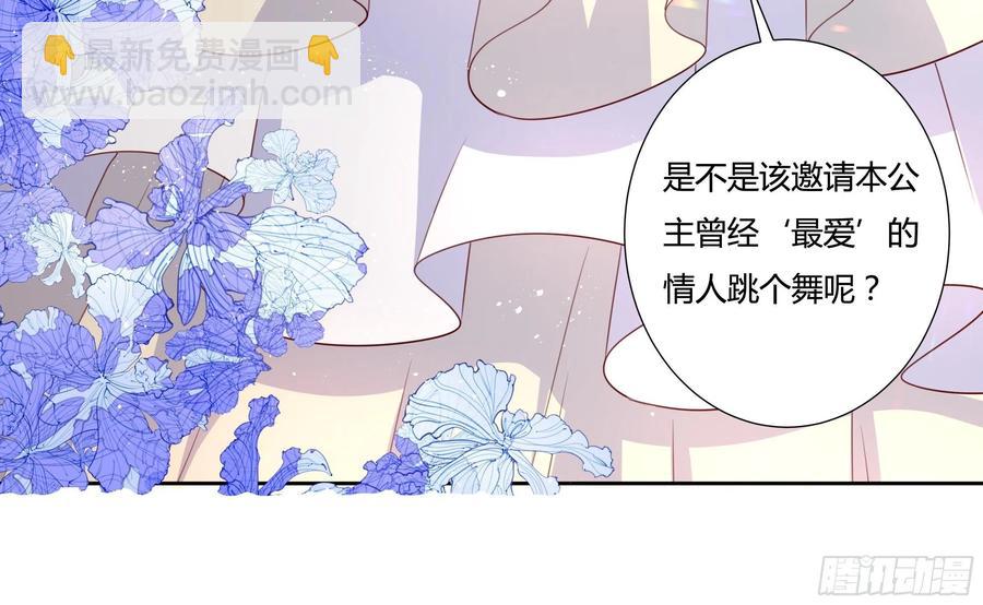 《传说中的恶役公主》67话 主动出击 第34页