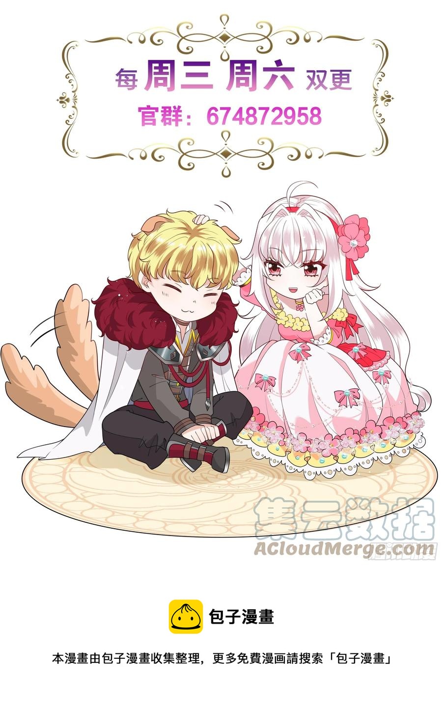 《传说中的恶役公主》67话 主动出击 第35页