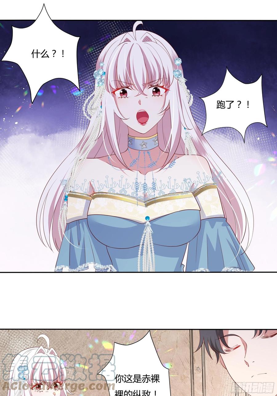 《传说中的恶役公主》67话 主动出击 第3页