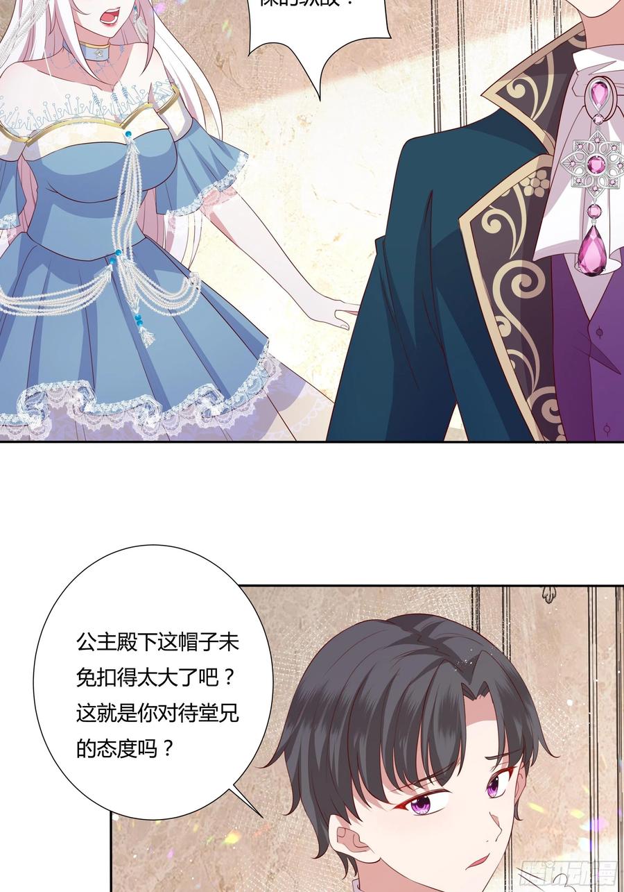 《传说中的恶役公主》67话 主动出击 第4页