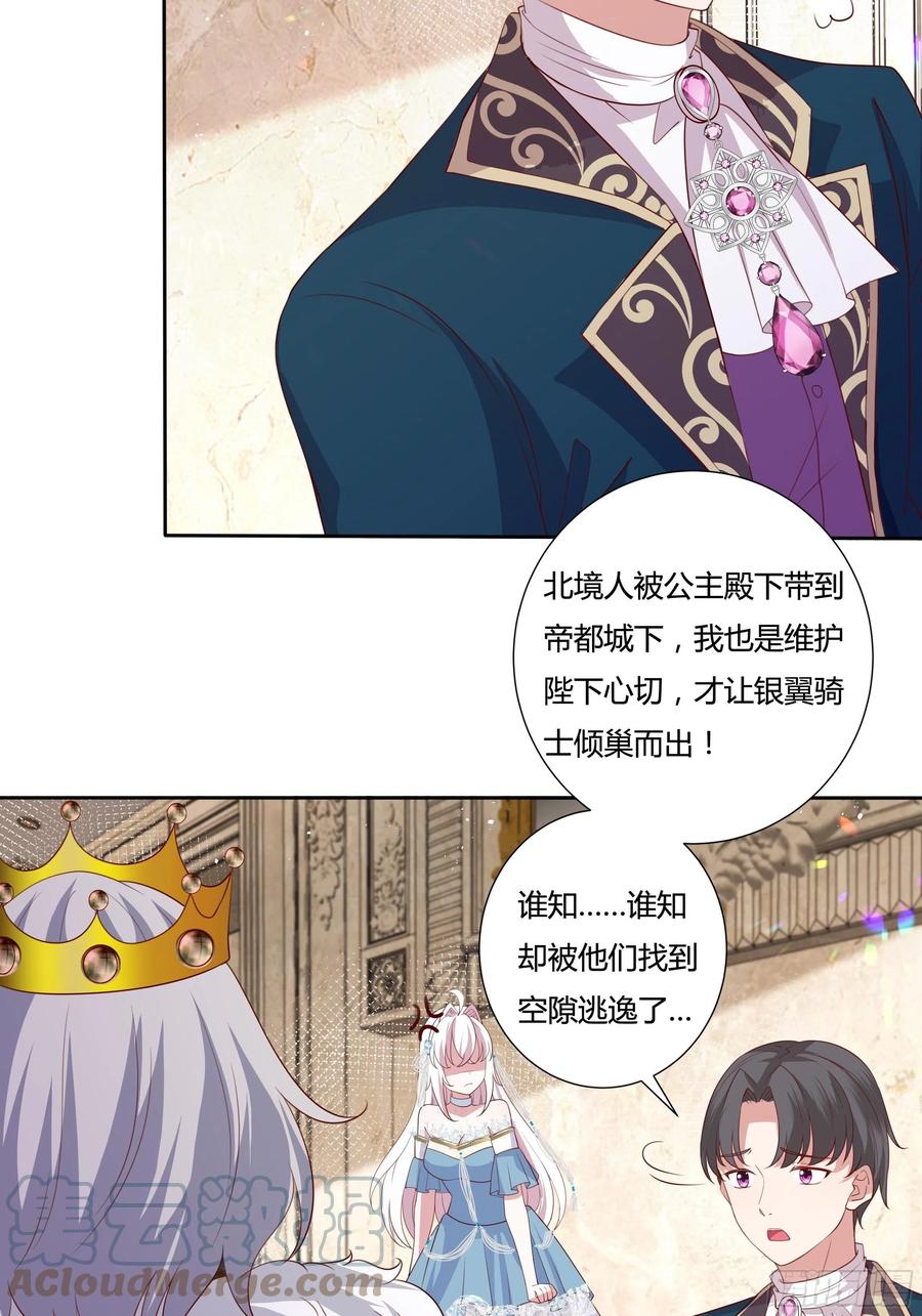 《传说中的恶役公主》67话 主动出击 第5页