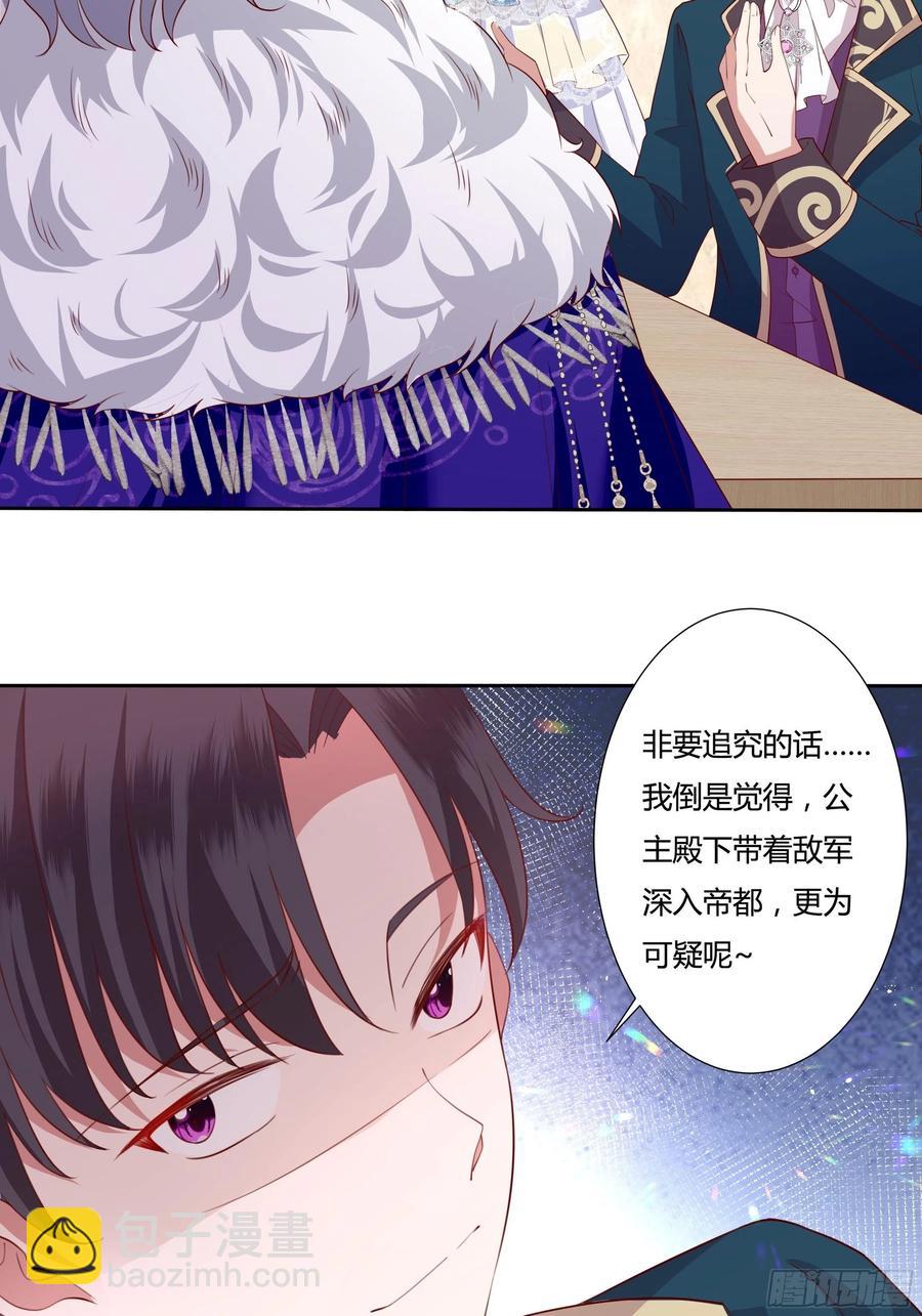 《传说中的恶役公主》67话 主动出击 第6页