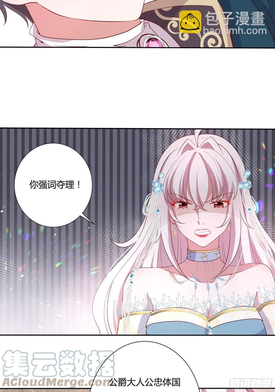 《传说中的恶役公主》67话 主动出击 第7页