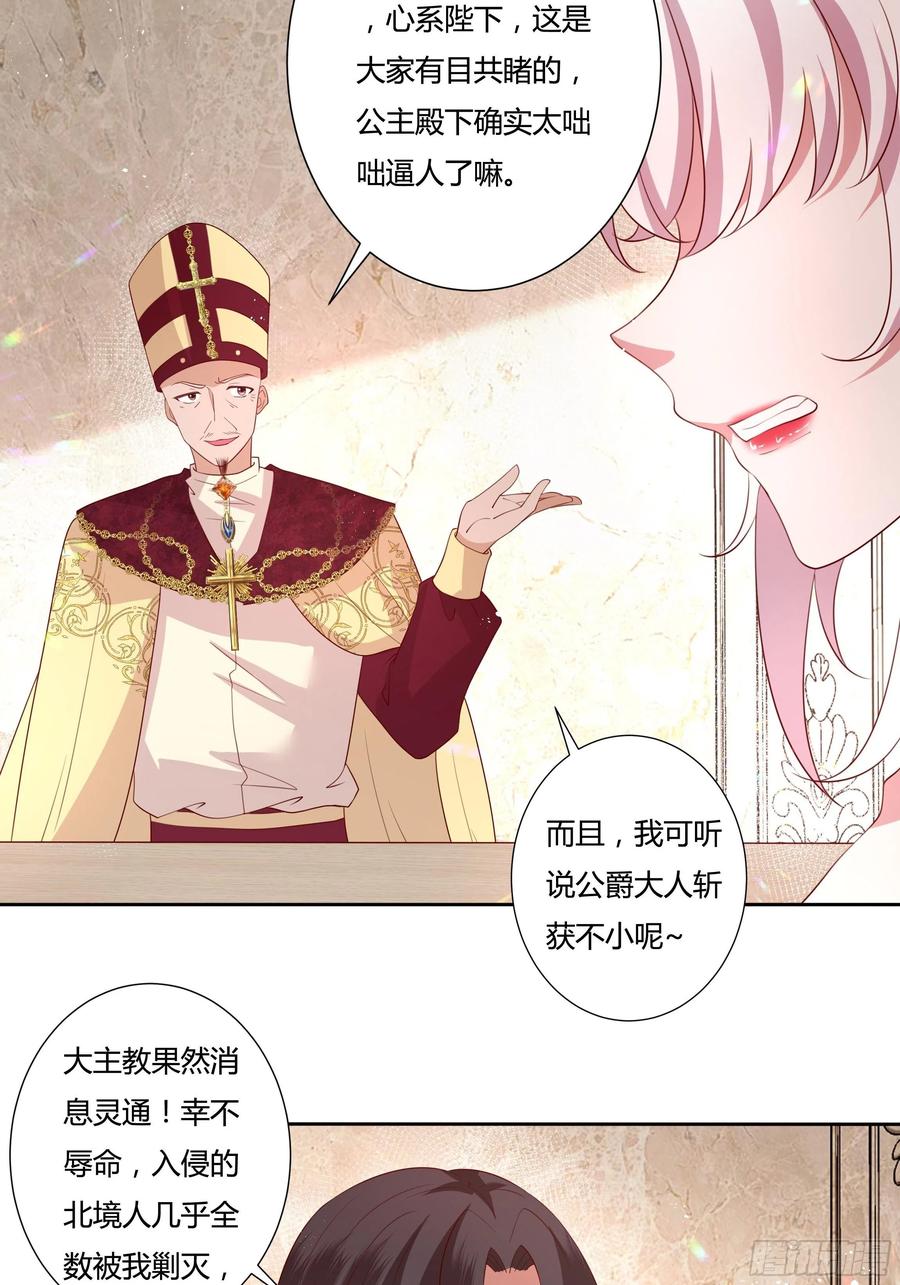 《传说中的恶役公主》67话 主动出击 第8页