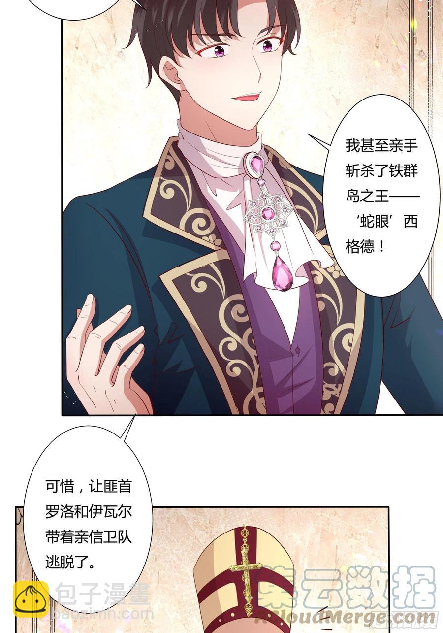 《传说中的恶役公主》67话 主动出击 第9页