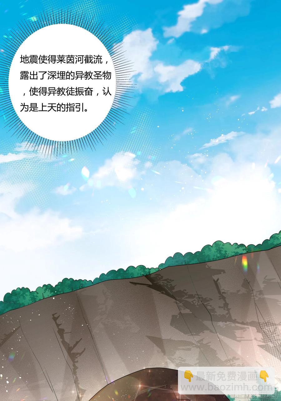 《传说中的恶役公主》70话 维希的秘密？ 第10页