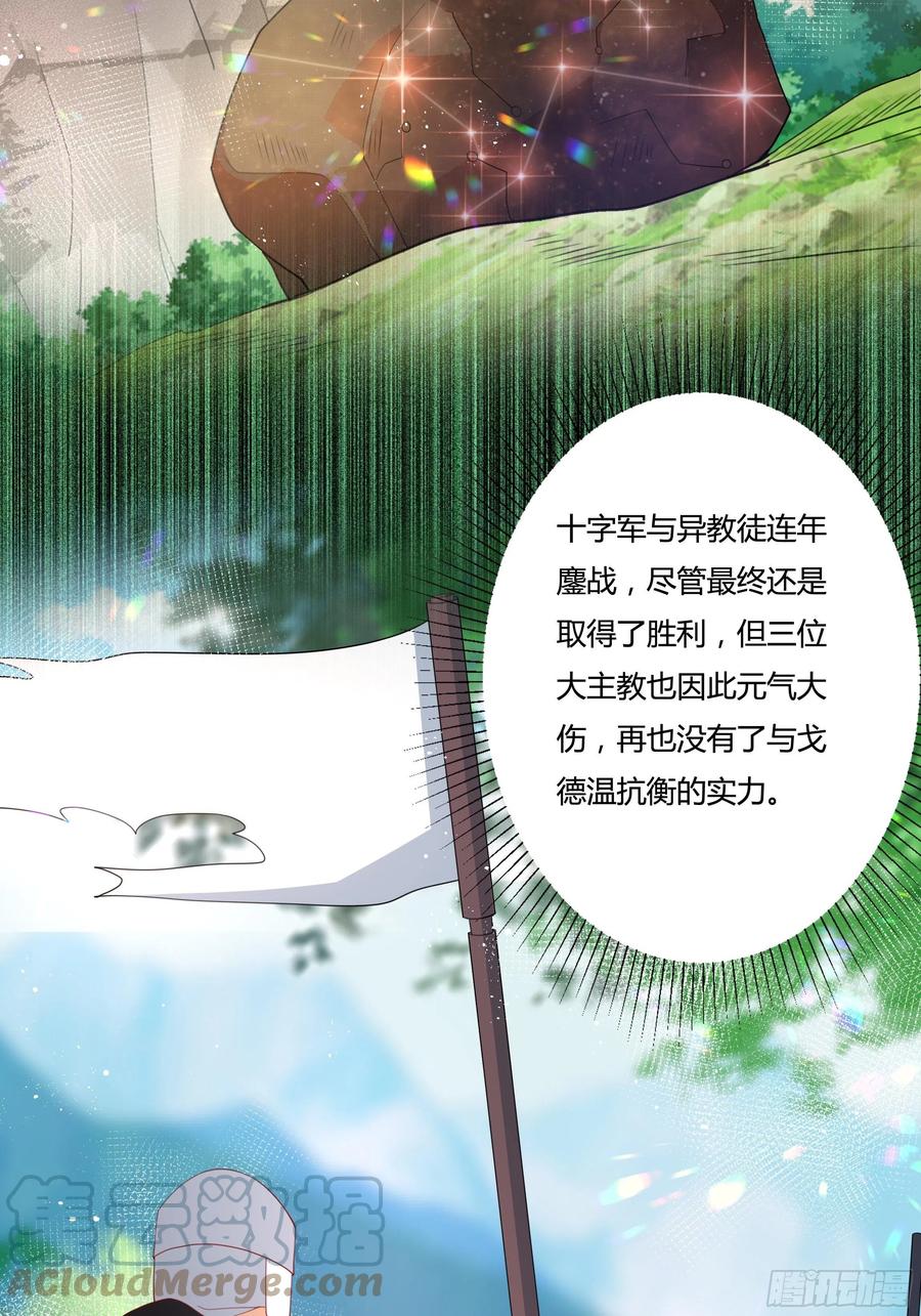 《传说中的恶役公主》70话 维希的秘密？ 第11页