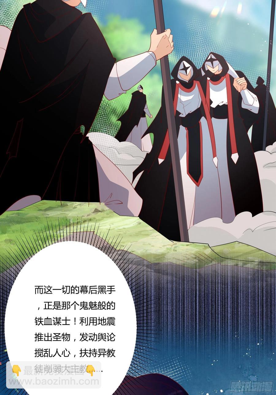 《传说中的恶役公主》70话 维希的秘密？ 第12页