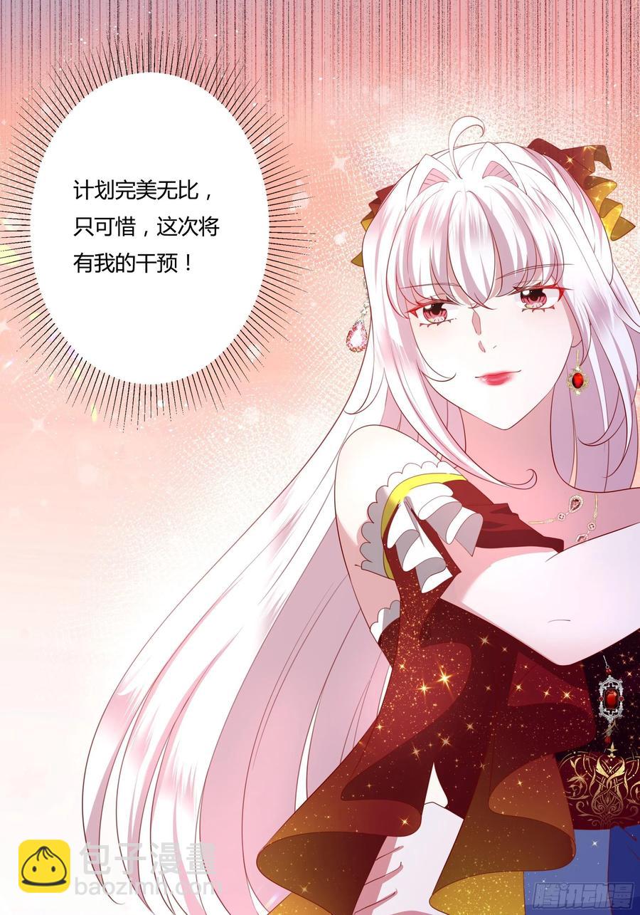 《传说中的恶役公主》70话 维希的秘密？ 第14页