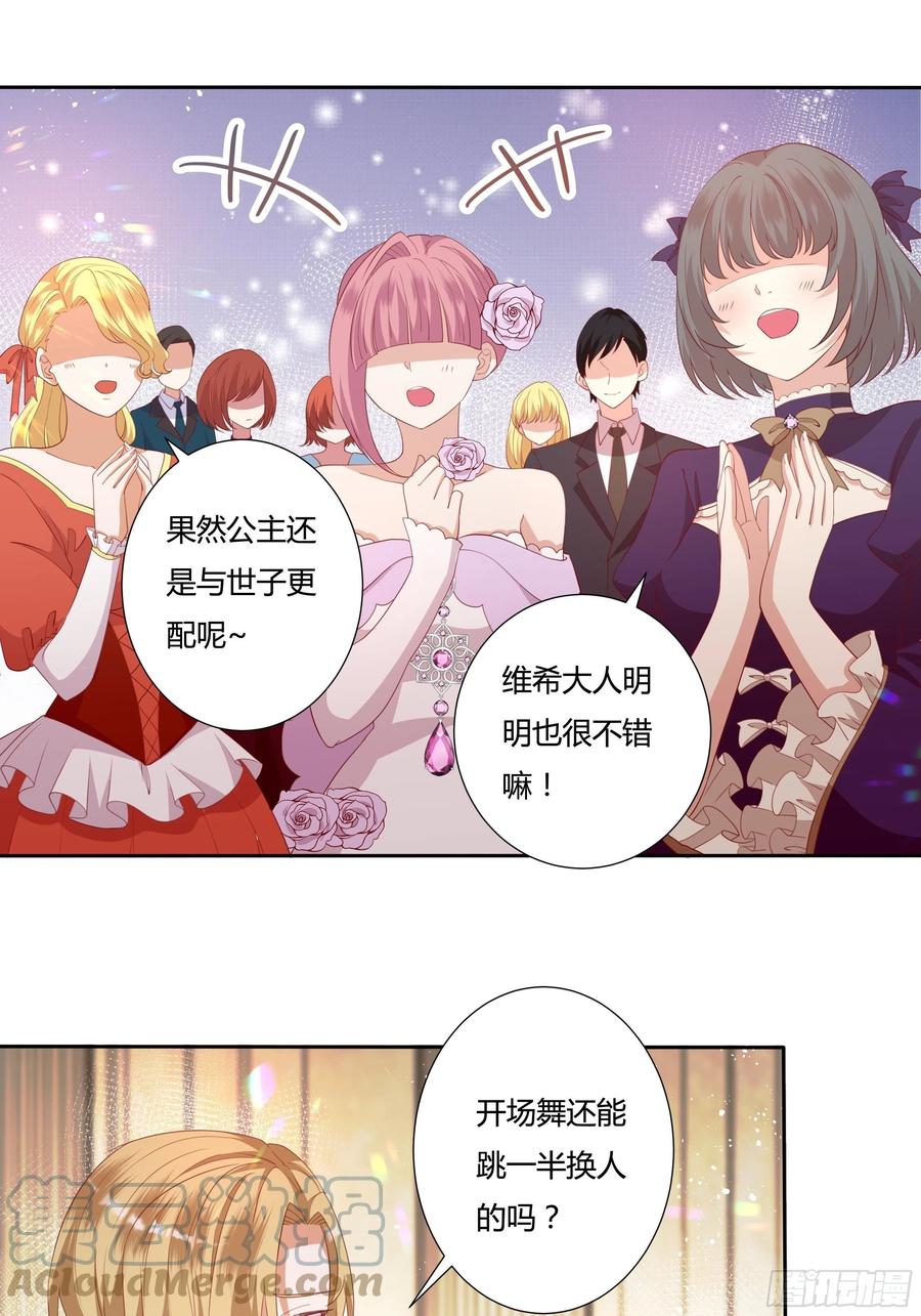 《传说中的恶役公主》70话 维希的秘密？ 第17页