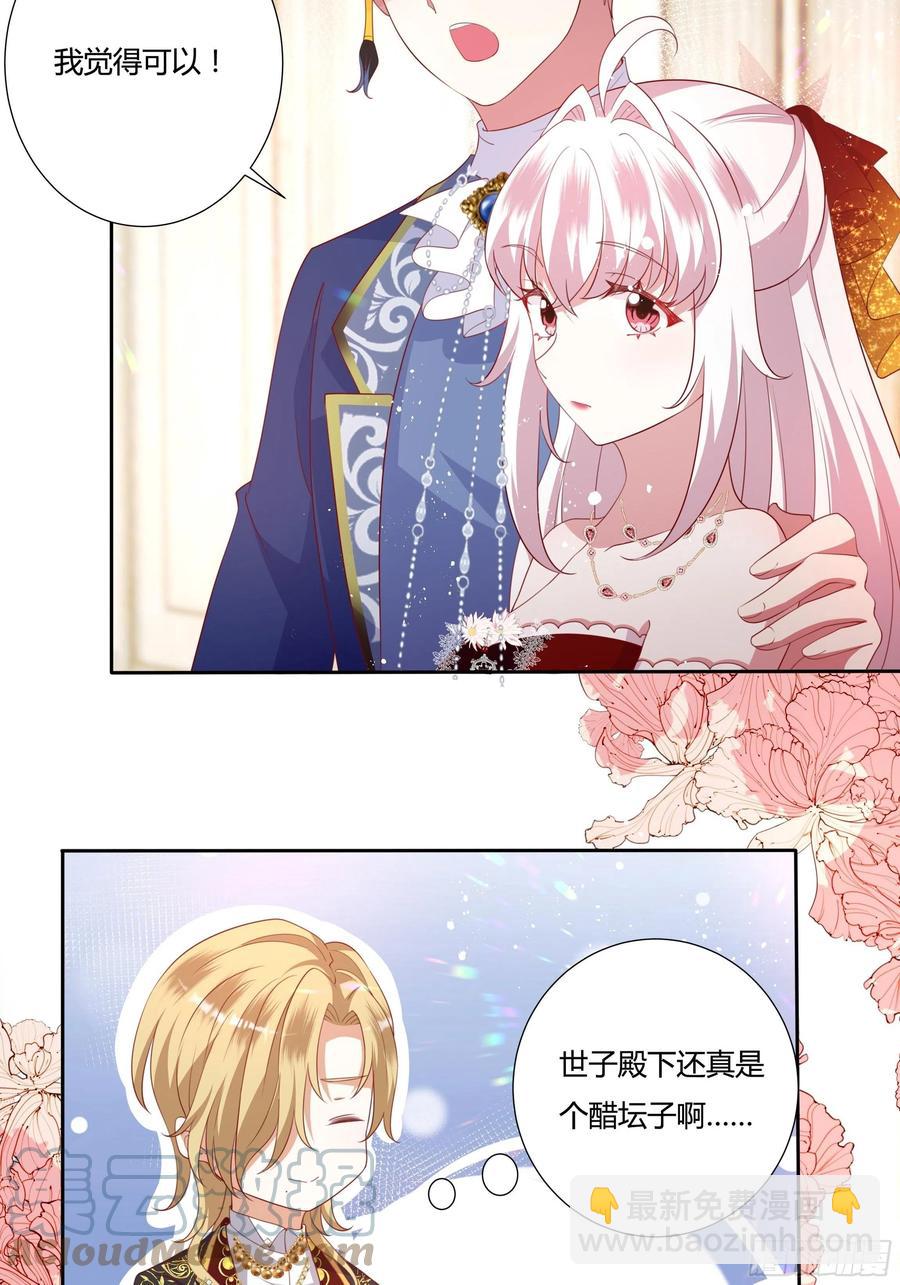 《传说中的恶役公主》70话 维希的秘密？ 第19页