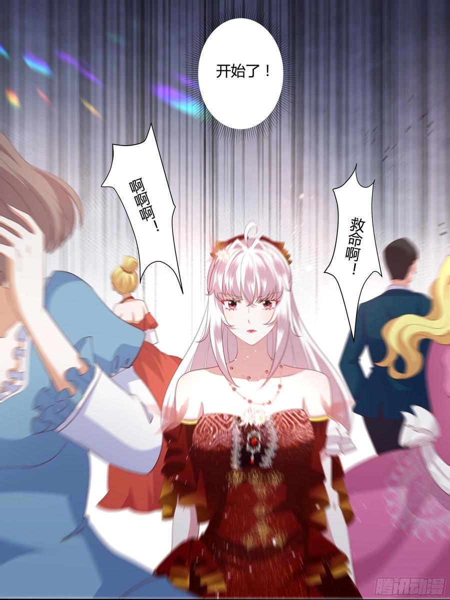 《传说中的恶役公主》70话 维希的秘密？ 第24页