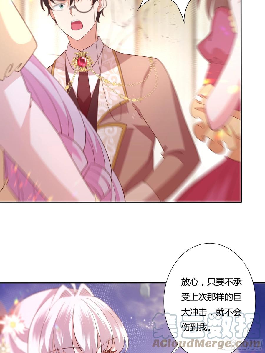 《传说中的恶役公主》70话 维希的秘密？ 第29页