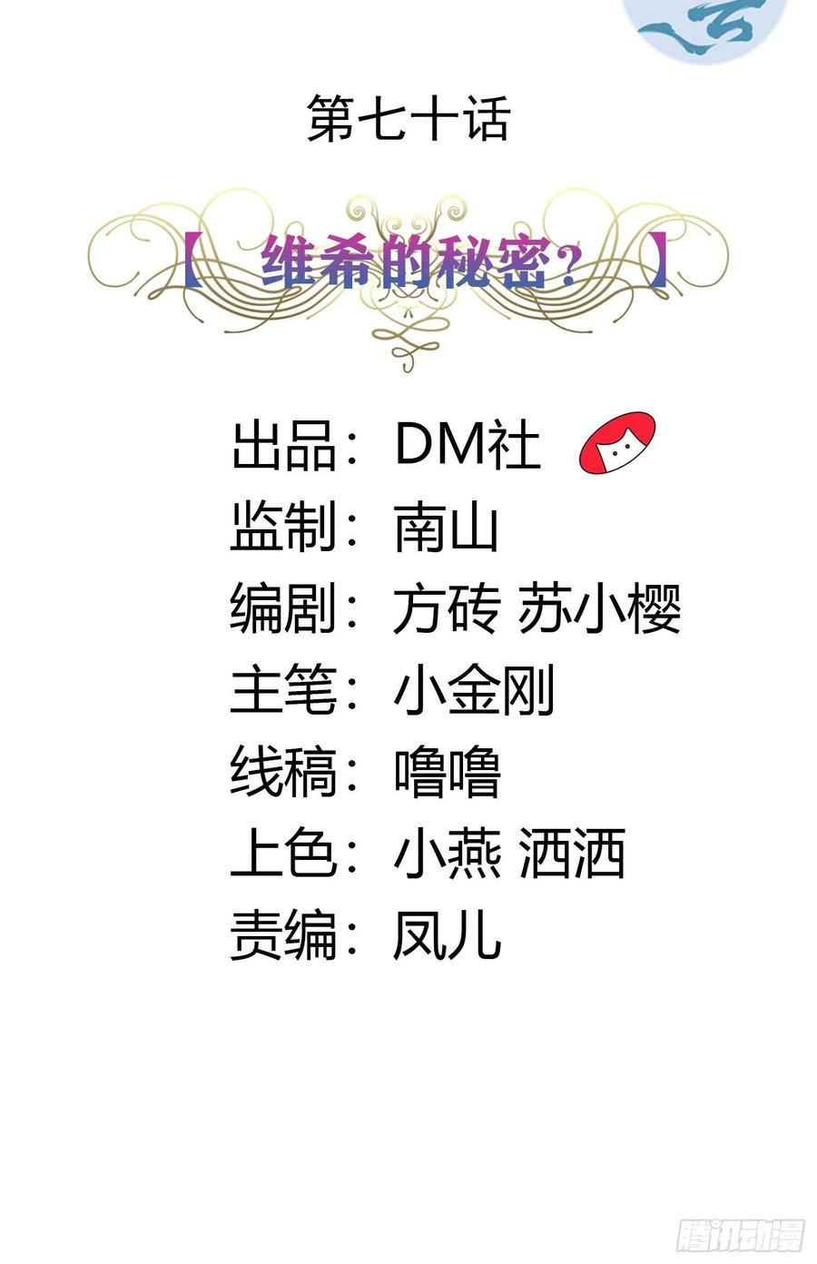 《传说中的恶役公主》70话 维希的秘密？ 第2页