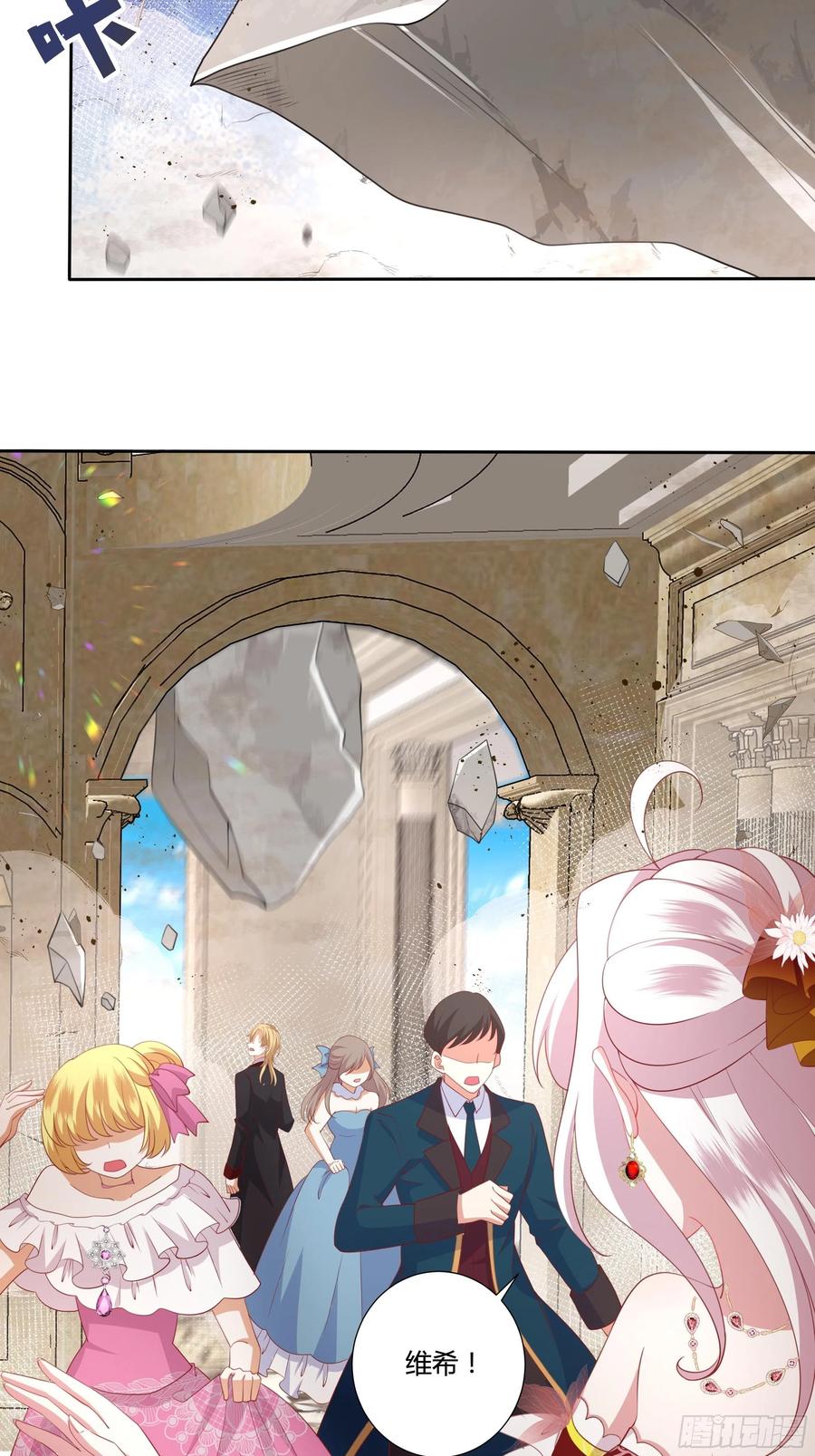 《传说中的恶役公主》70话 维希的秘密？ 第32页