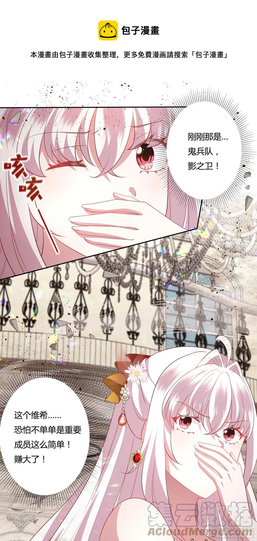 《传说中的恶役公主》70话 维希的秘密？ 第35页