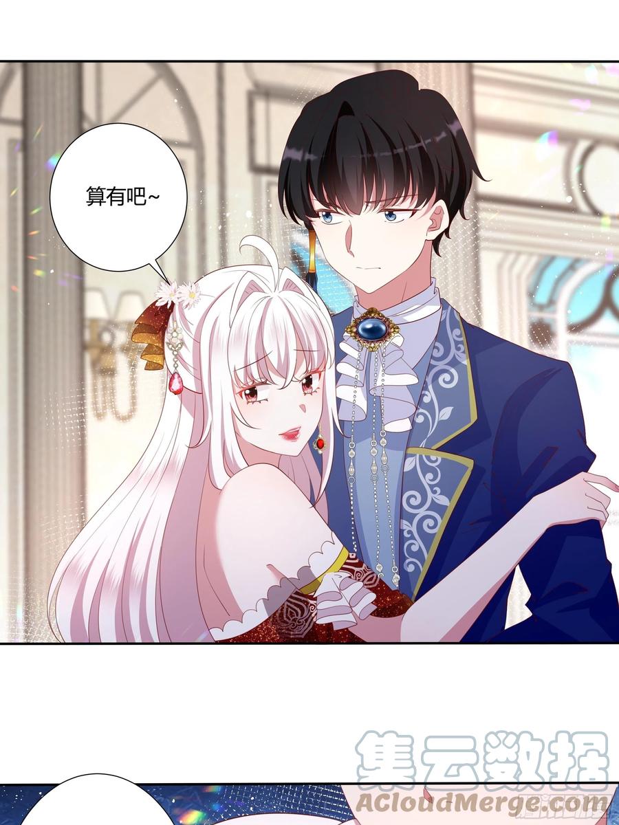 《传说中的恶役公主》70话 维希的秘密？ 第3页