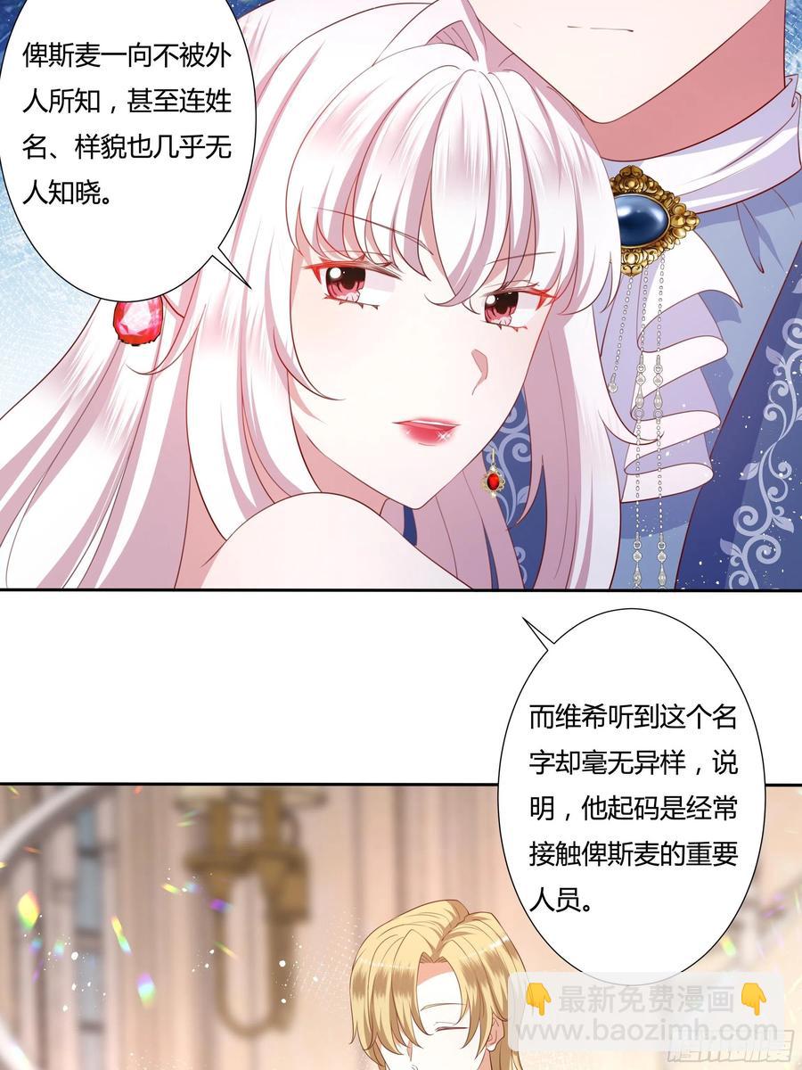 《传说中的恶役公主》70话 维希的秘密？ 第4页