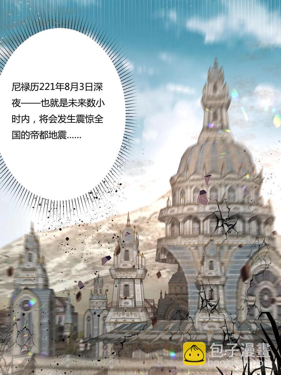 《传说中的恶役公主》70话 维希的秘密？ 第8页