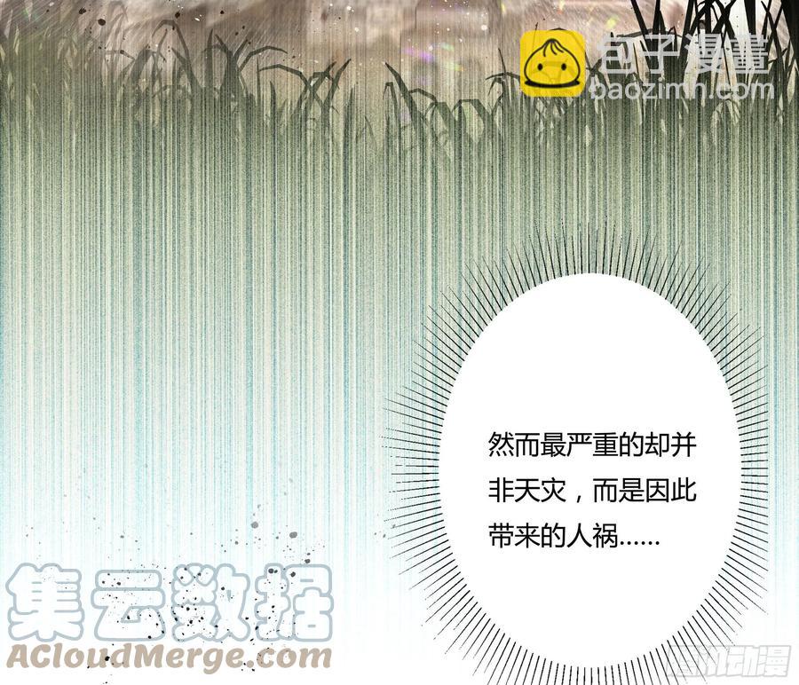 《传说中的恶役公主》70话 维希的秘密？ 第9页