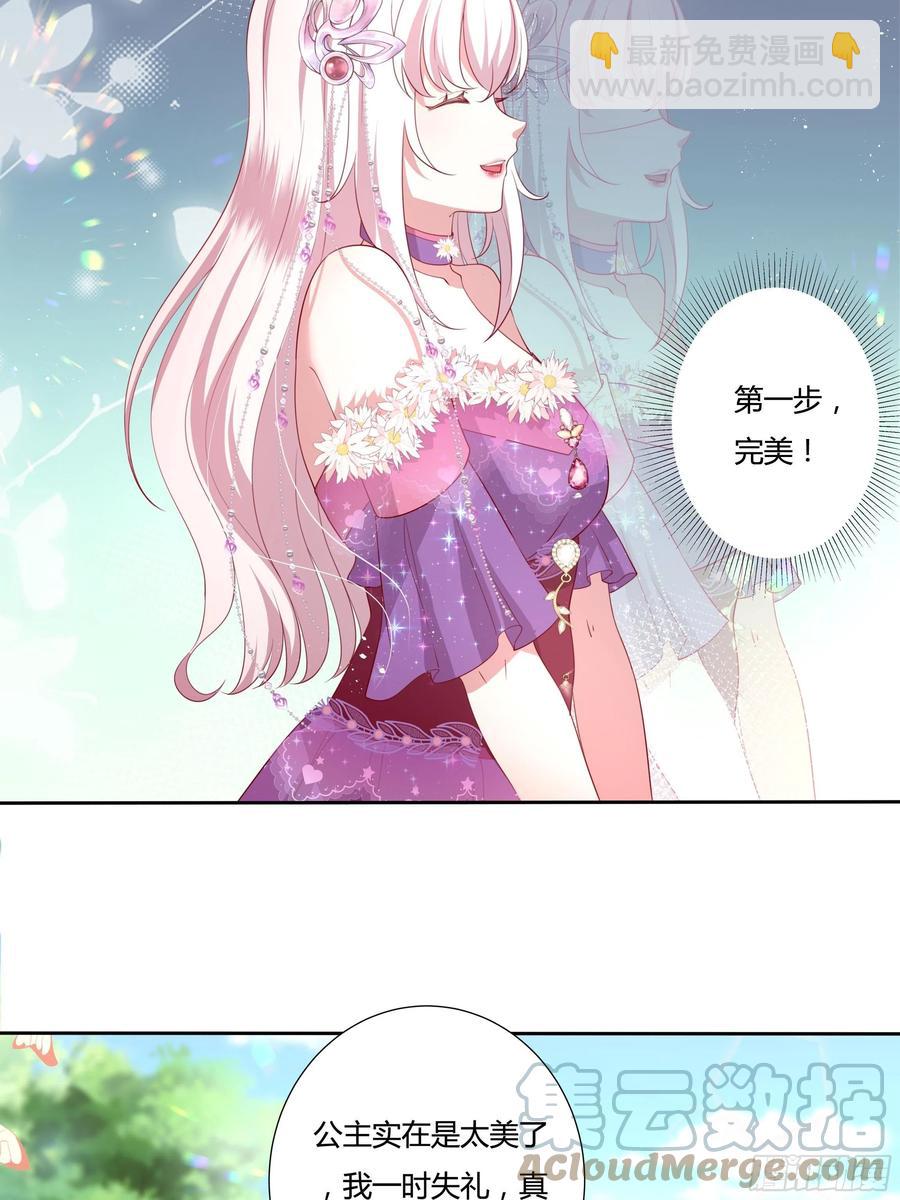 《传说中的恶役公主》68话 绿茶之间的交锋 第11页