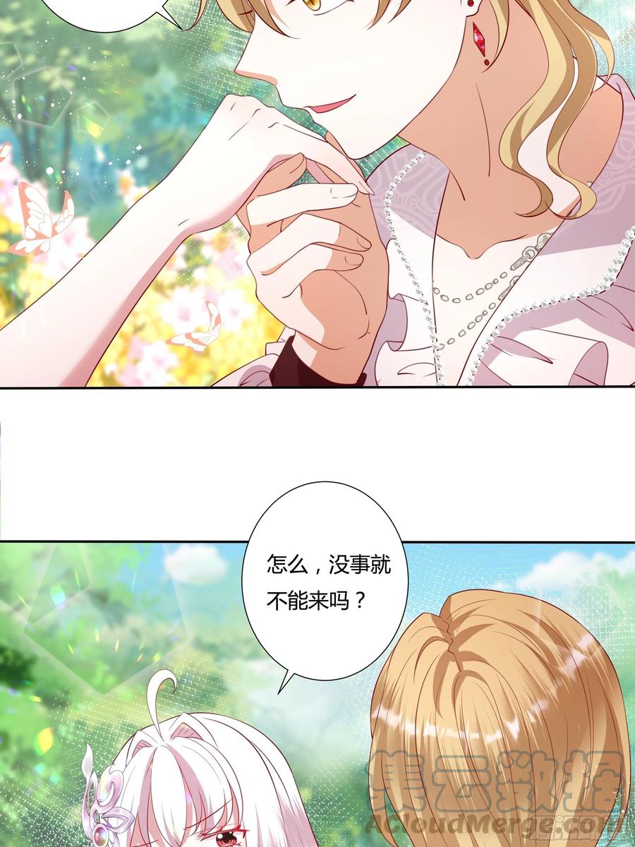 《传说中的恶役公主》68话 绿茶之间的交锋 第13页
