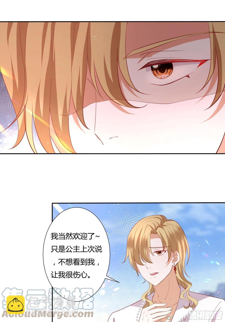 《传说中的恶役公主》68话 绿茶之间的交锋 第15页