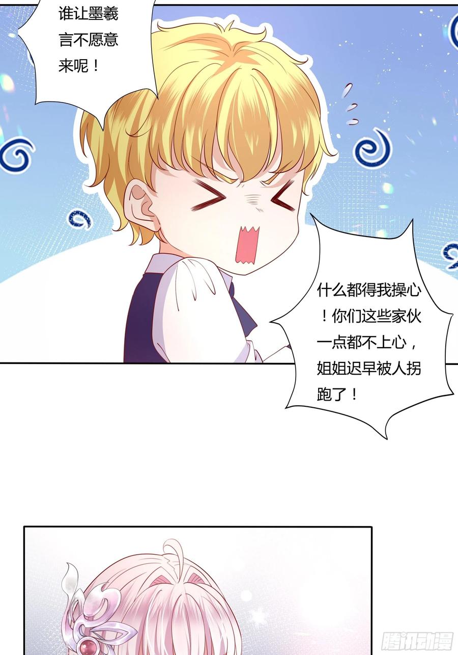 《传说中的恶役公主》68话 绿茶之间的交锋 第18页