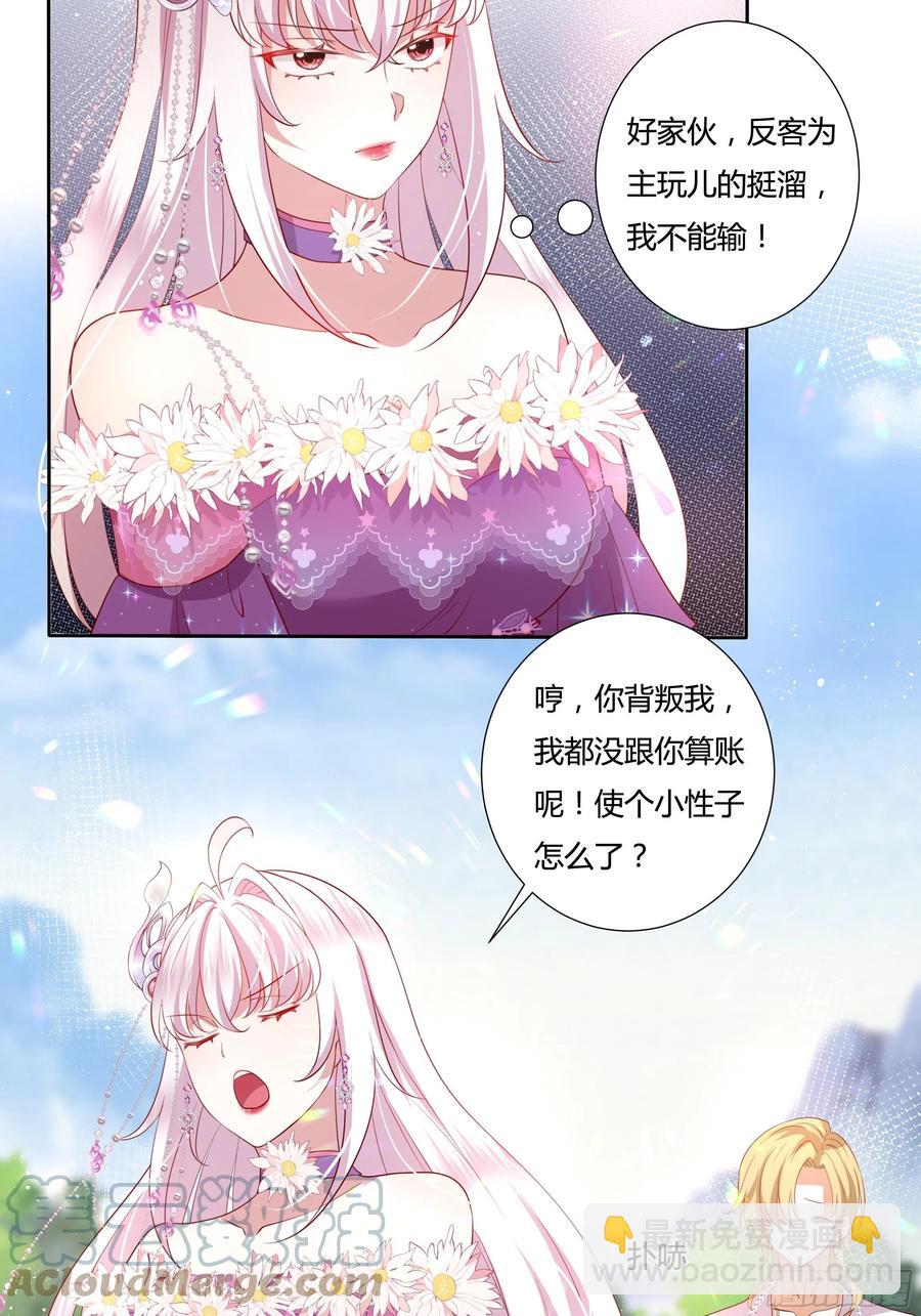 《传说中的恶役公主》68话 绿茶之间的交锋 第19页