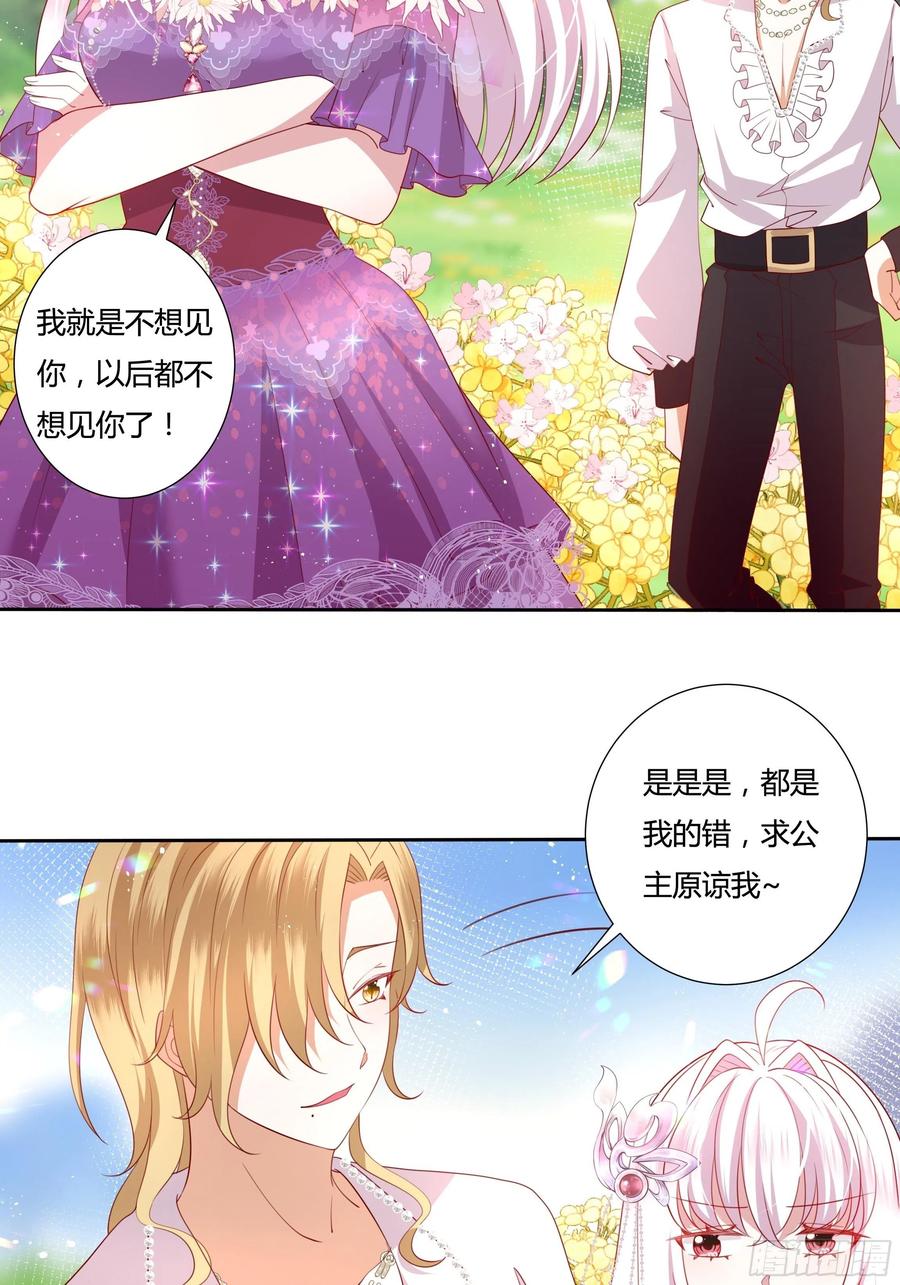 《传说中的恶役公主》68话 绿茶之间的交锋 第20页