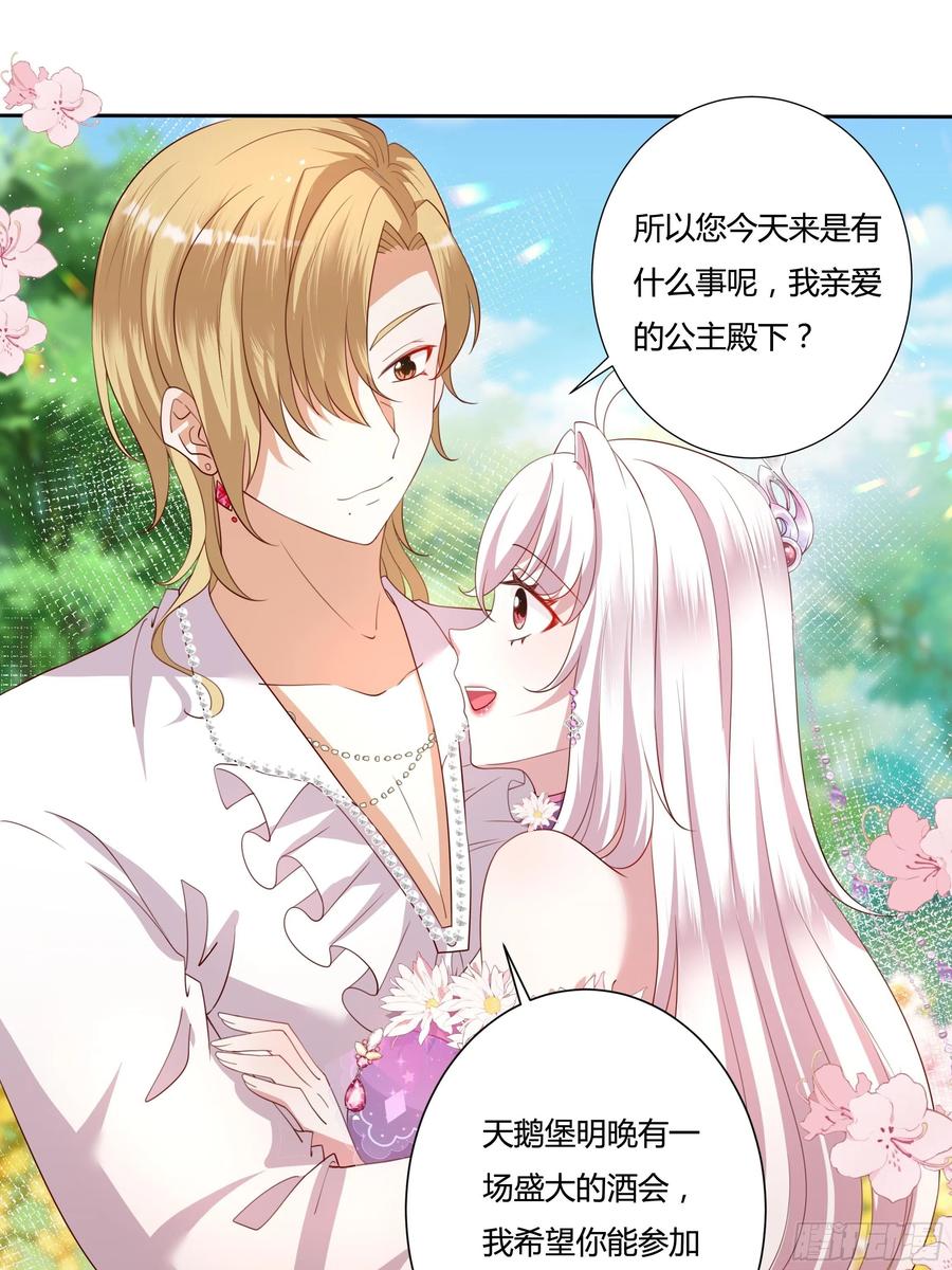 《传说中的恶役公主》68话 绿茶之间的交锋 第22页