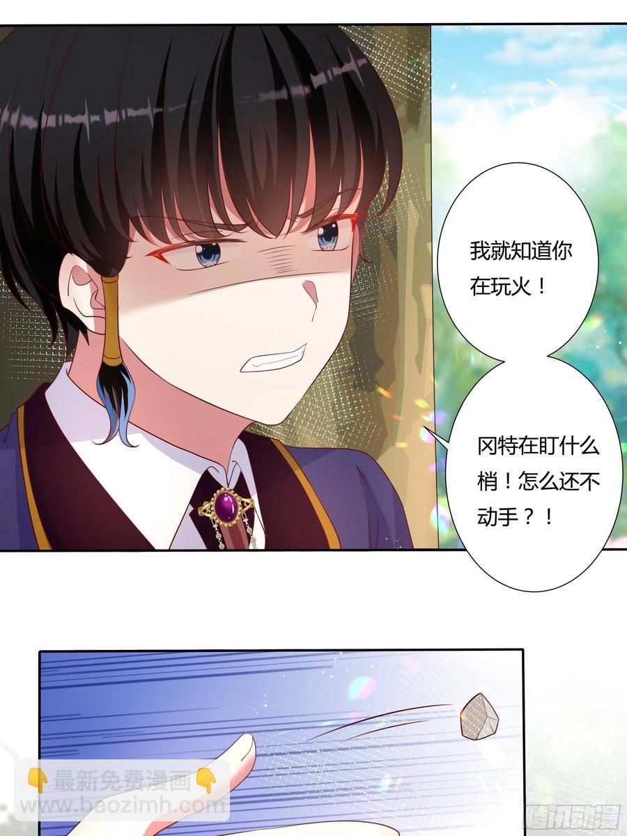 《传说中的恶役公主》68话 绿茶之间的交锋 第24页