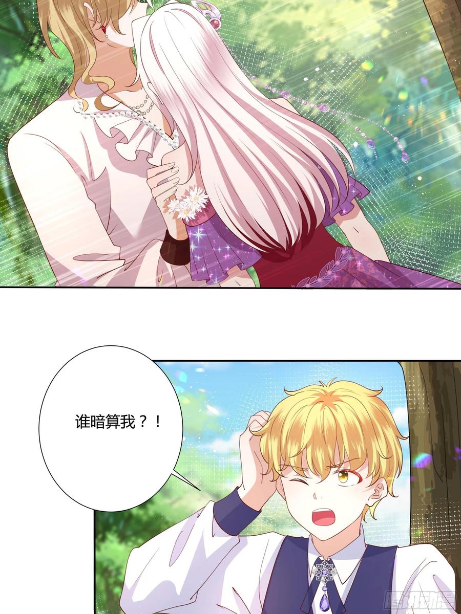 《传说中的恶役公主》68话 绿茶之间的交锋 第26页