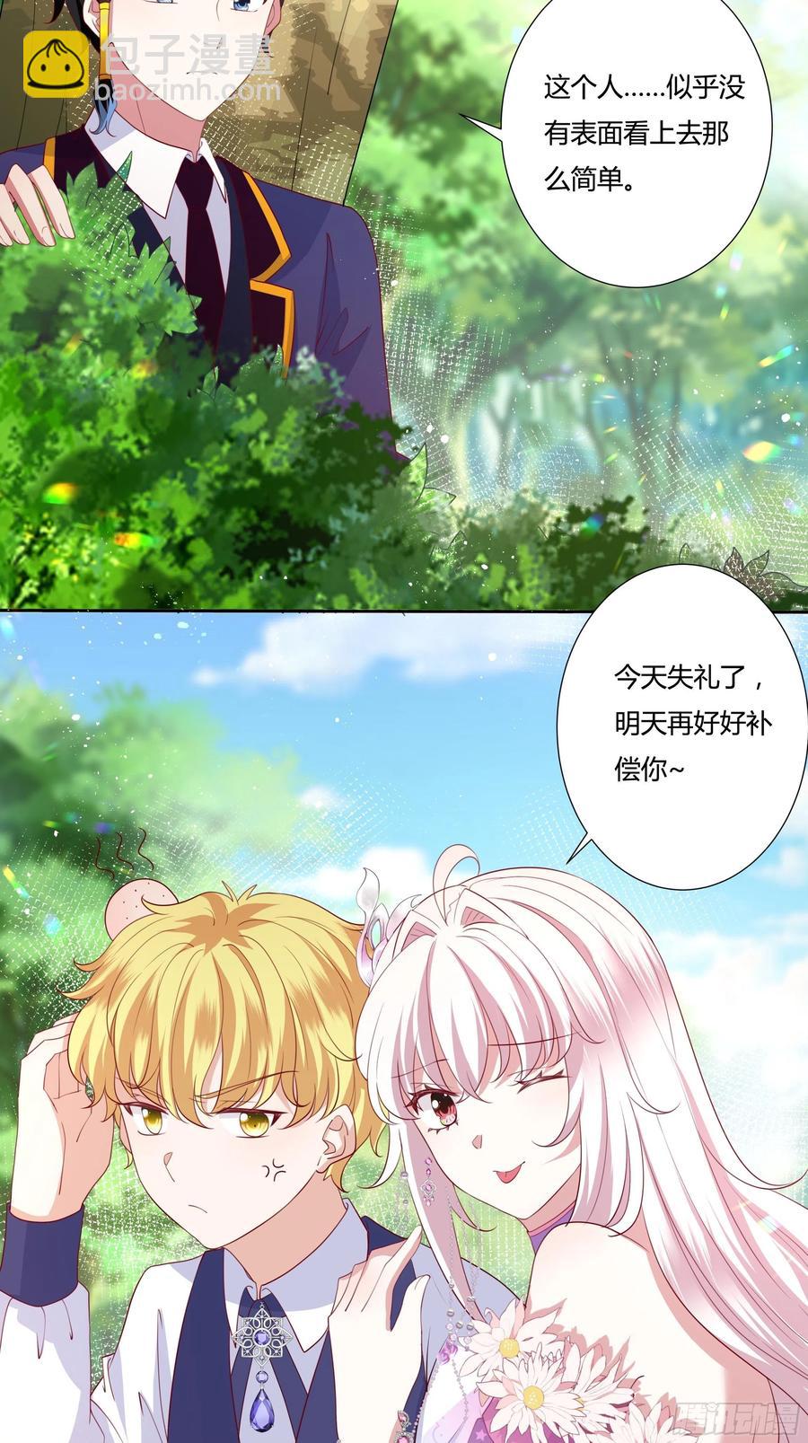 《传说中的恶役公主》68话 绿茶之间的交锋 第30页