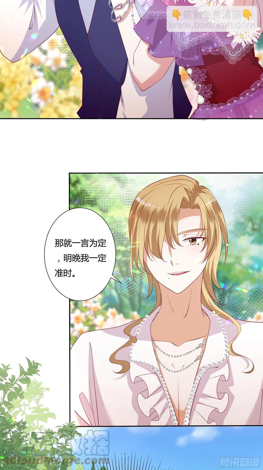 《传说中的恶役公主》68话 绿茶之间的交锋 第31页