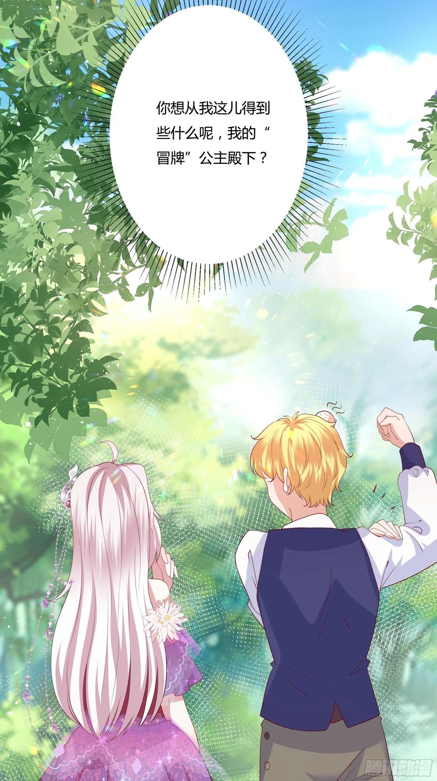 《传说中的恶役公主》68话 绿茶之间的交锋 第32页
