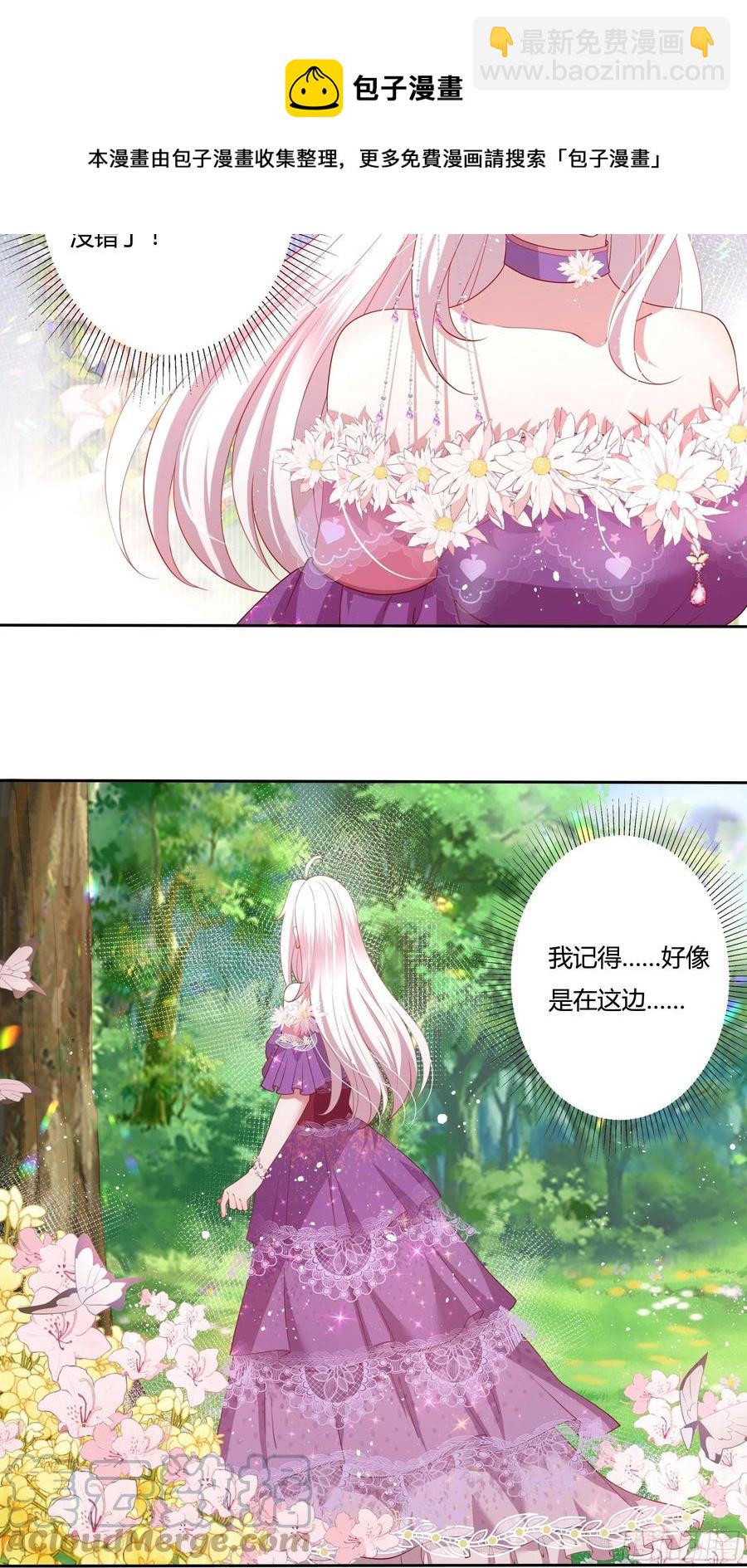 《传说中的恶役公主》68话 绿茶之间的交锋 第5页