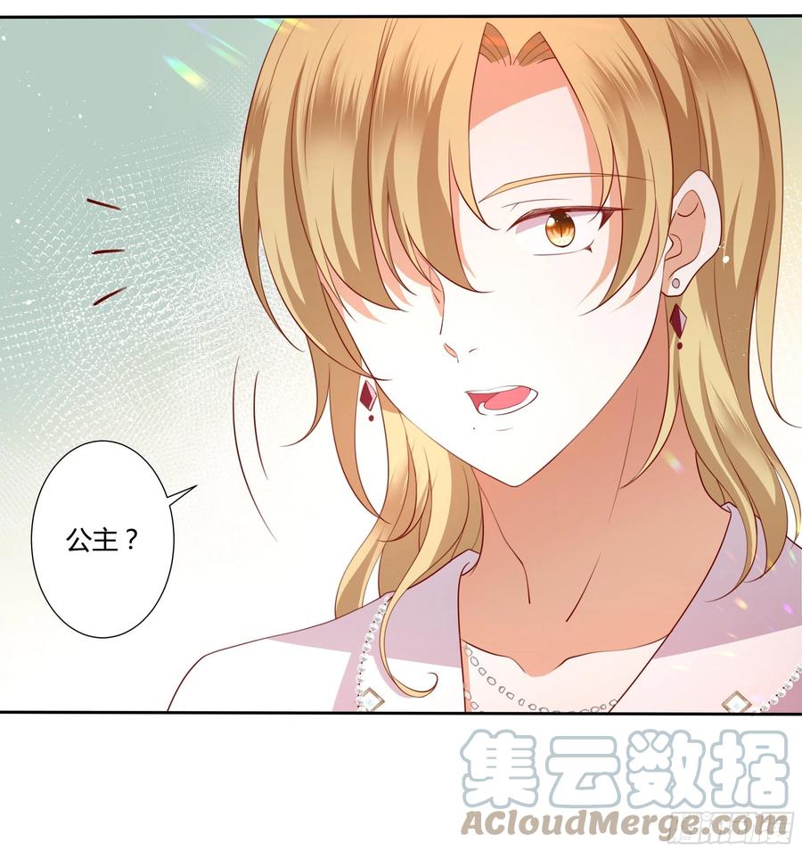 《传说中的恶役公主》68话 绿茶之间的交锋 第7页
