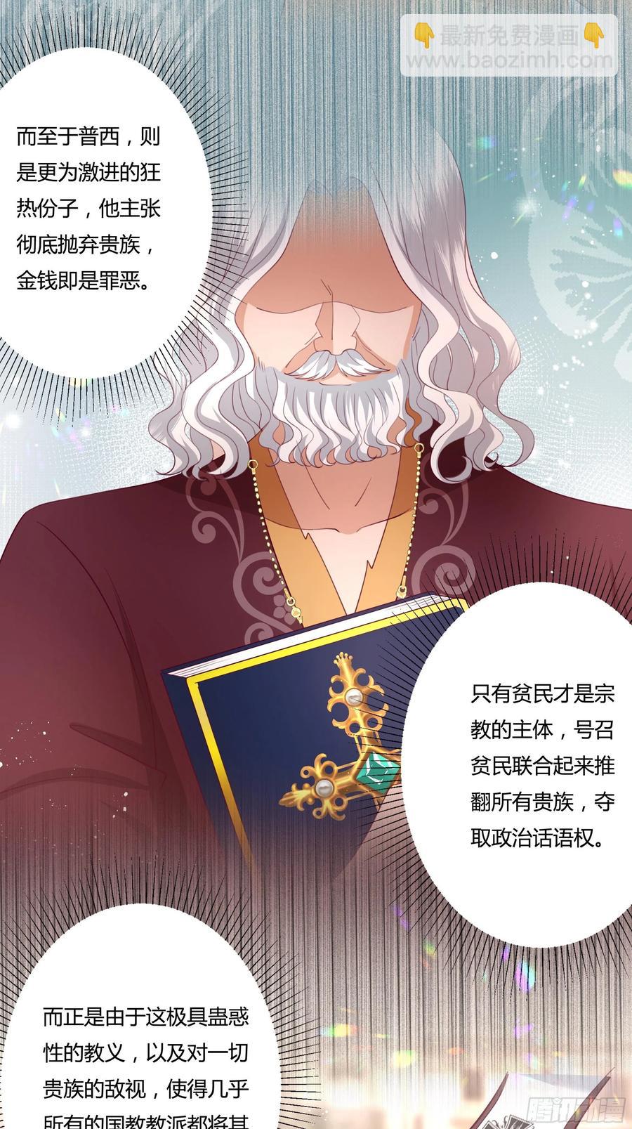 《传说中的恶役公主》72话 神祗显灵？！ 第10页