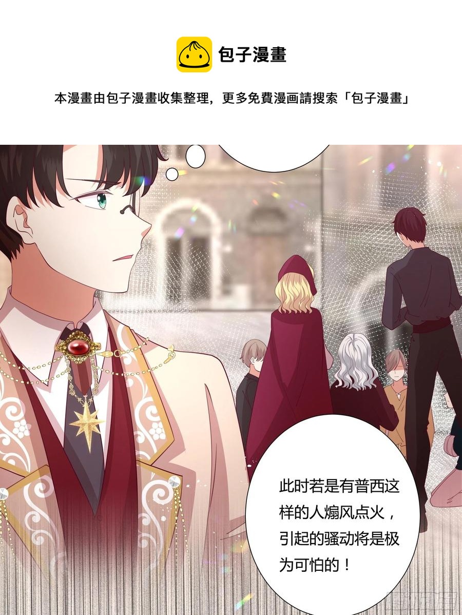 《传说中的恶役公主》72话 神祗显灵？！ 第12页