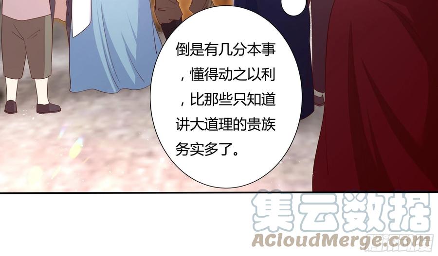 《传说中的恶役公主》72话 神祗显灵？！ 第17页