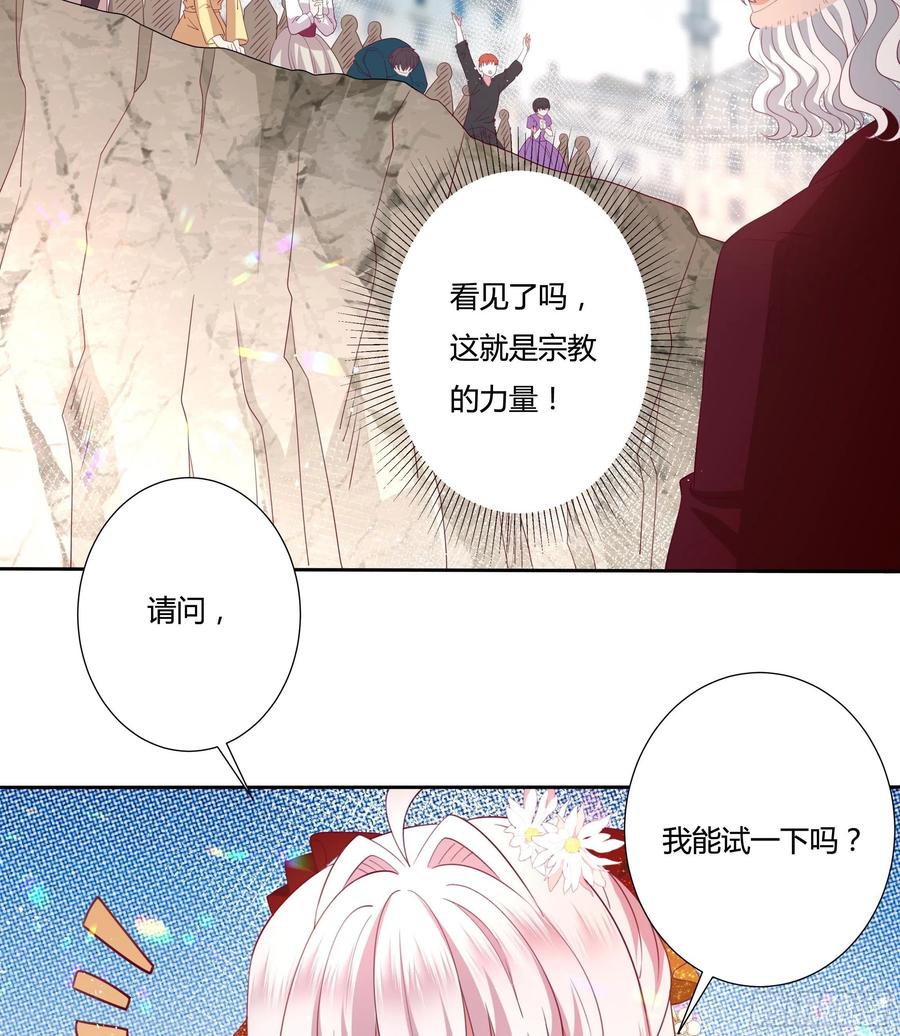 《传说中的恶役公主》72话 神祗显灵？！ 第26页