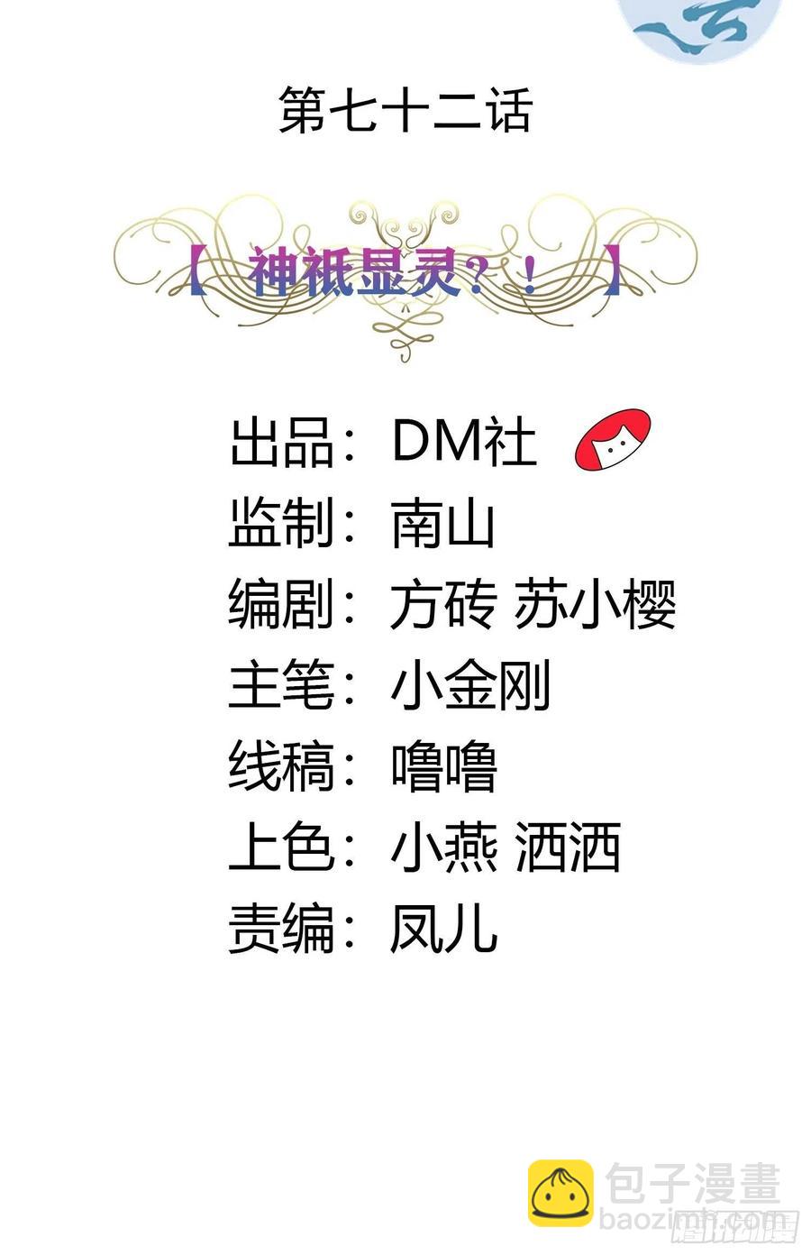 《传说中的恶役公主》72话 神祗显灵？！ 第2页