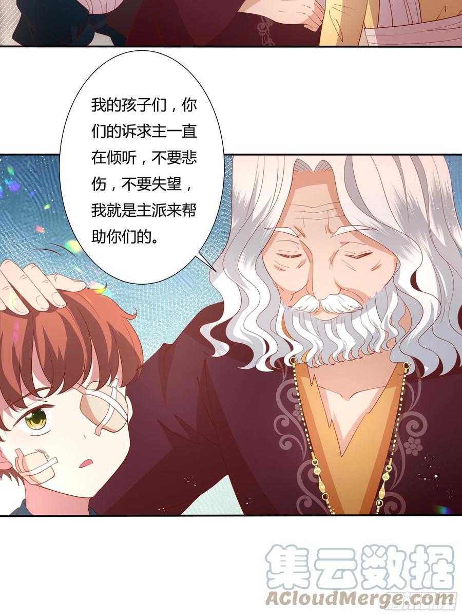 《传说中的恶役公主》72话 神祗显灵？！ 第7页