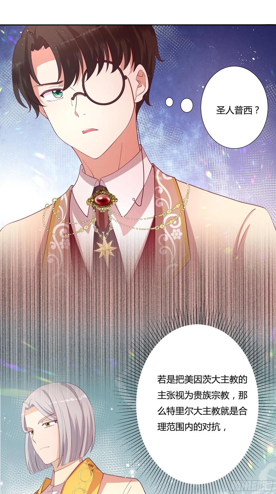 《传说中的恶役公主》72话 神祗显灵？！ 第8页