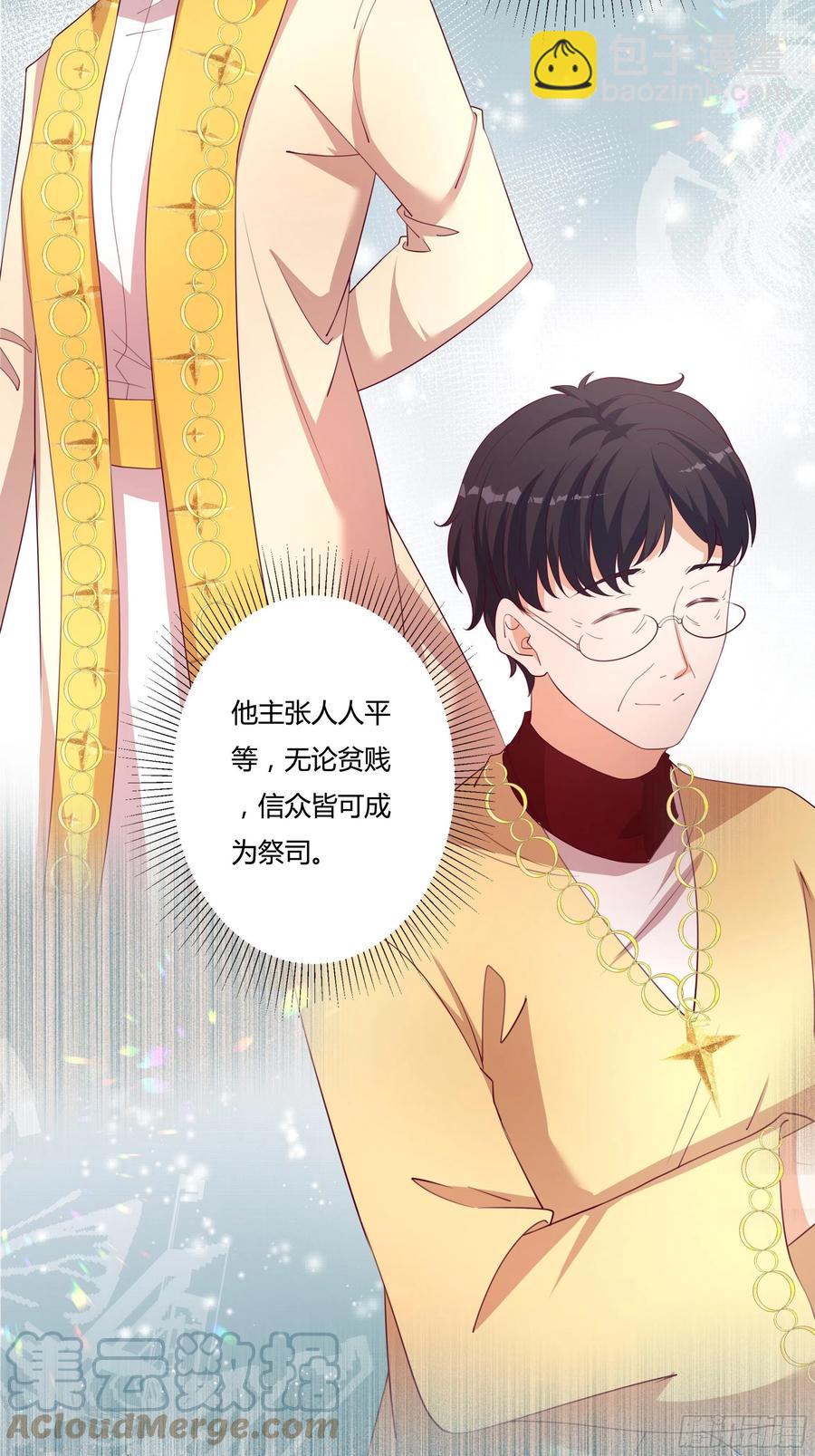 《传说中的恶役公主》72话 神祗显灵？！ 第9页