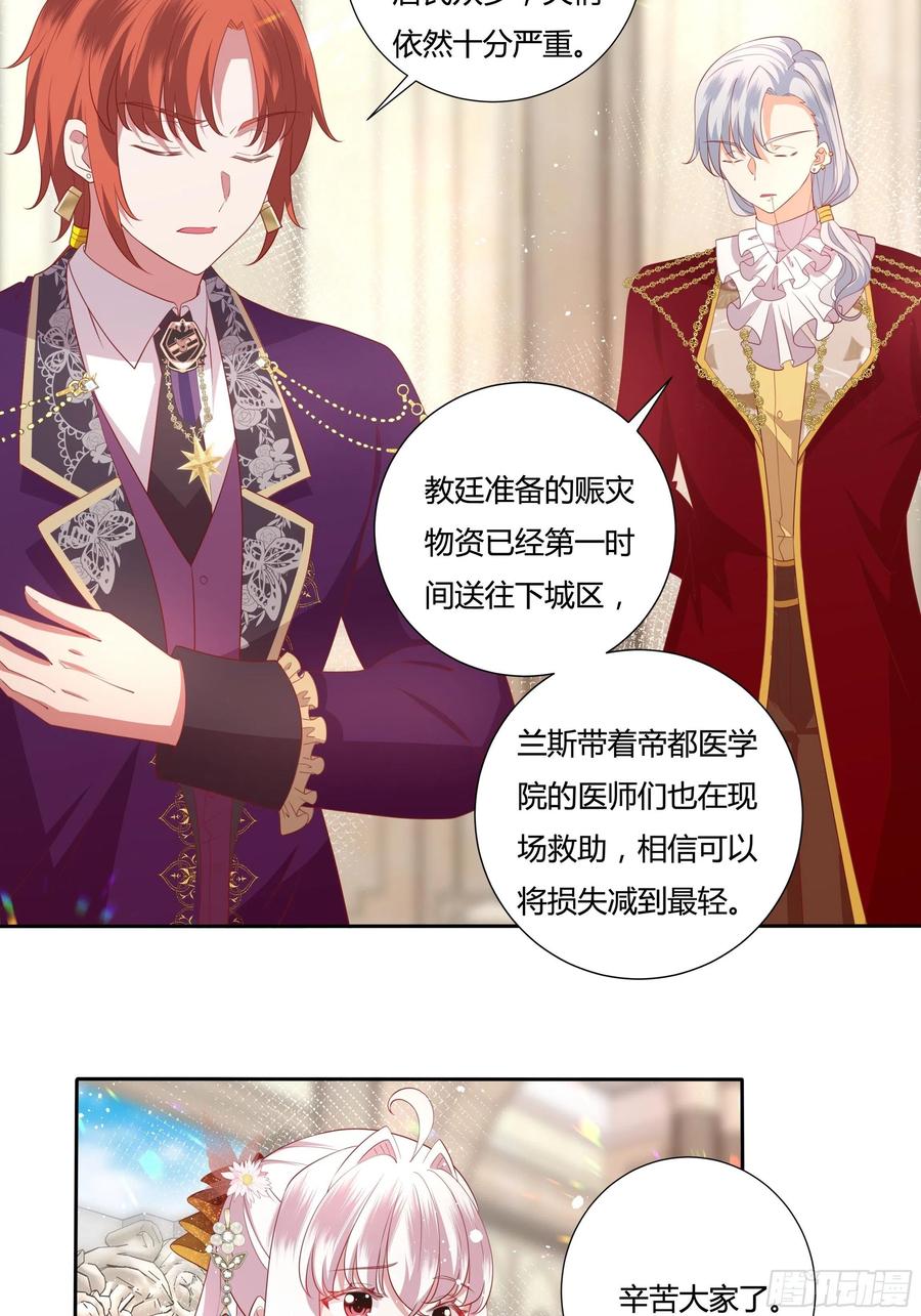 《传说中的恶役公主》71话 震后余波 第10页